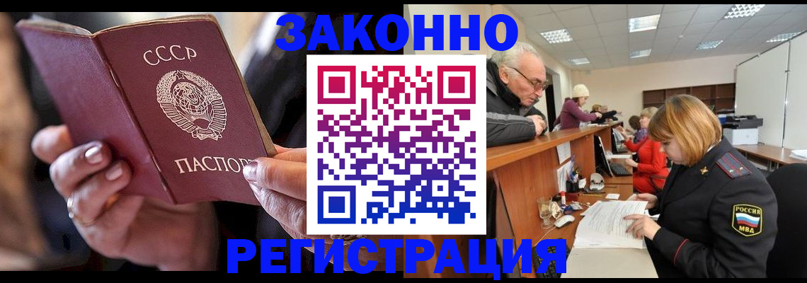 временная регистрация в Бабаево