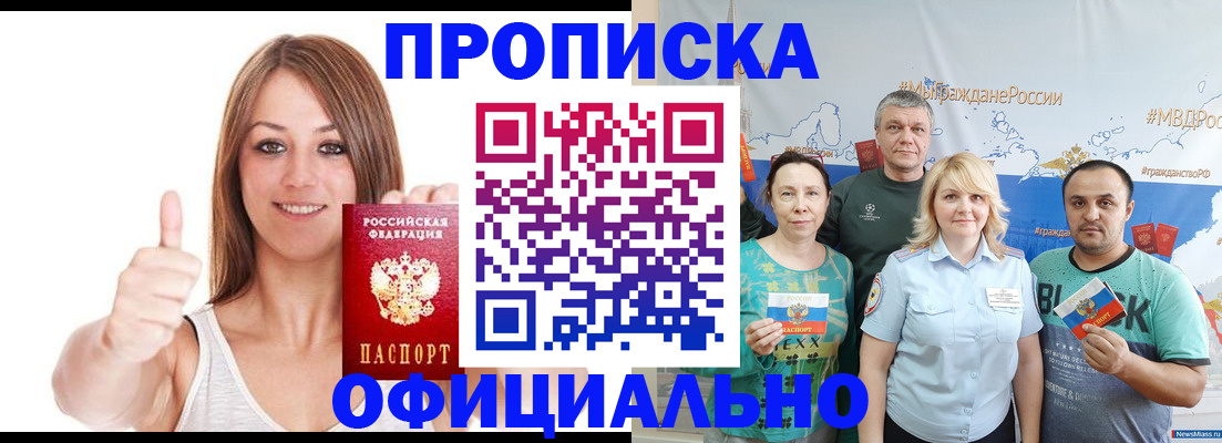 прописка штамп в Бабаево